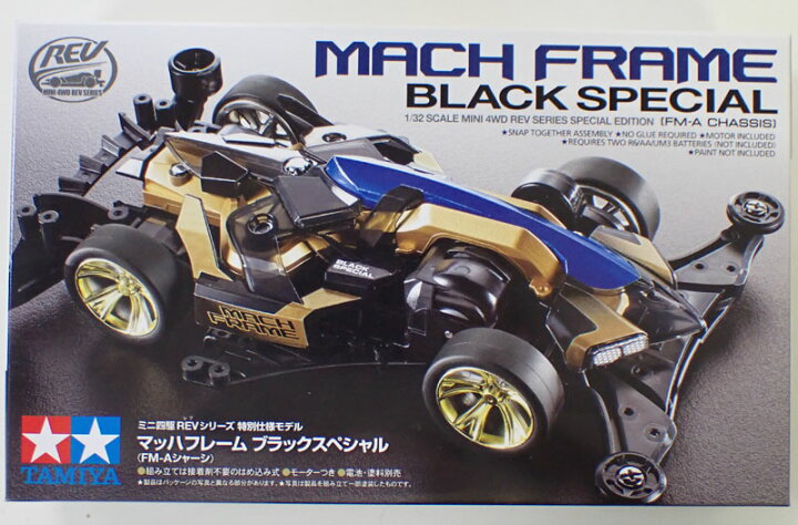 楽天市場】ミニ四駆 マッハフレーム ブラックスペシャル(FM-Aシャーシ 