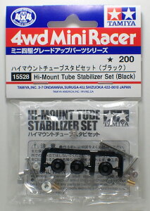 ミニ四駆 ハイマウントチューブスタビセット (ブラック)【タミヤ ミニ四駆グレードアップパーツ ITEM15528】