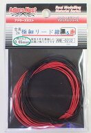 超細リード線 0.65mm【赤＆黒】パイピングコード 各2m【アドラーズネスト ANE-0232】