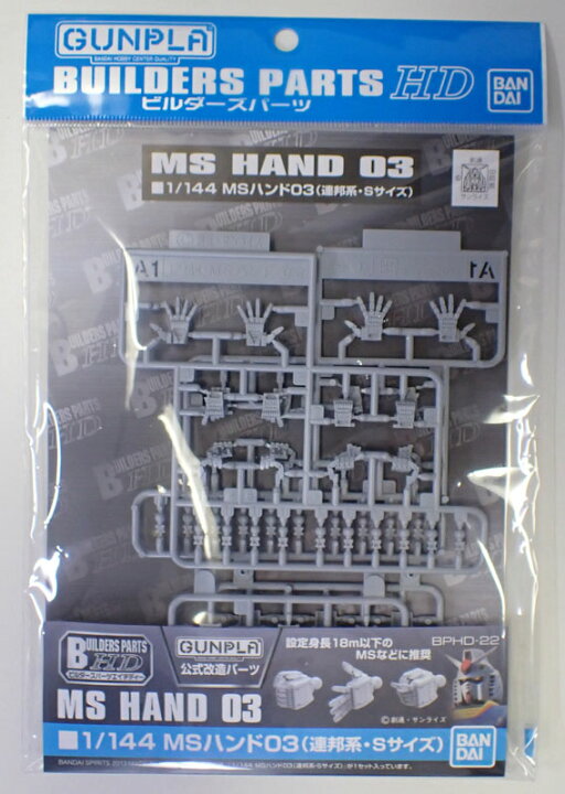 楽天市場 1 144 Msハンド03 連邦系 Sサイズ バンダイ ガンプラ ビルダーズパーツhd クラホビ