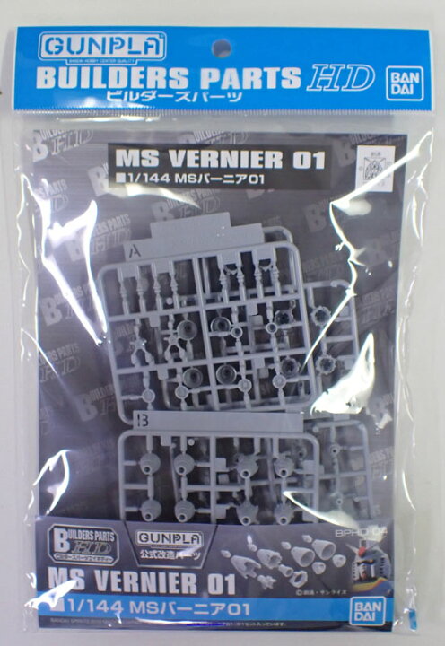 楽天市場 1 144 Msバーニア01 バンダイ ガンプラ ビルダーズパーツhd クラホビ
