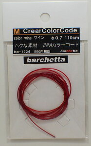 M CrearColorCode 0.7 Wine CyBP1224z