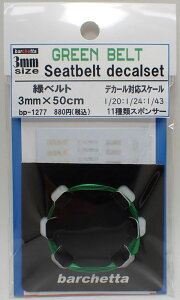 �V�[�g�x���g�f�J�[���Z�b�g ��3mm �΁yBarchetta BP1277�z