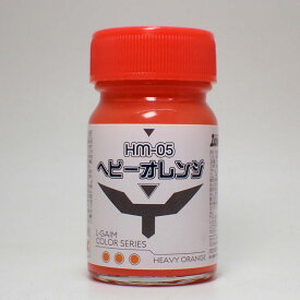 HM-05 ヘビーオレンジ 15ml【ガイアカラー 重戦機エルガイム HM-05】