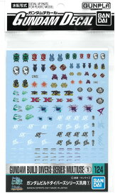 ガンダムデカール No.124 HGBD 1/144 ガンダムビルドダイバーズシリーズ汎用1【バンダイ ガンプラ】