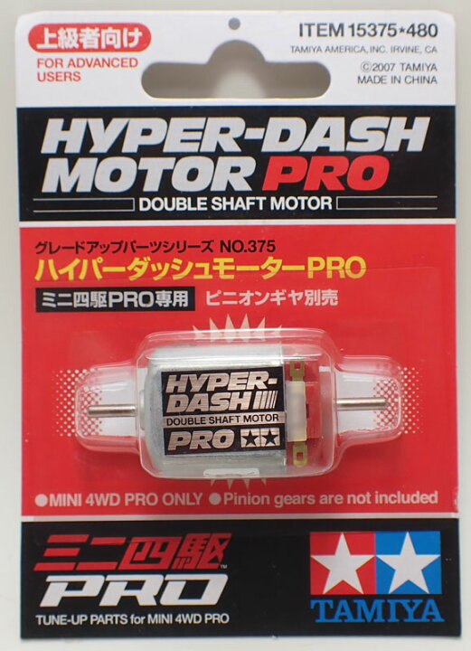 楽天市場】ミニ四駆 ハイパーダッシュモーターPRO【タミヤ ミニ四駆用 