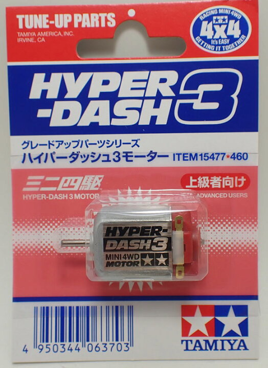 楽天市場】ミニ四駆 ハイパーダッシュ3モーター【タミヤ ミニ四駆用 