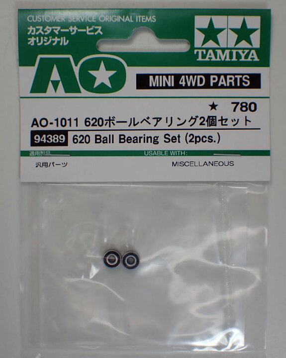 楽天市場】ミニ四駆 620ベアリング2個セット【タミヤ ミニ四駆用AO 