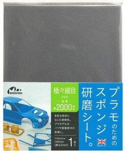 スポンジ研磨シート #2000相当 極々細目【ミネシマ MINESHIMAツール O-12E】