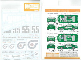 1/12 共石GT-R 1992-93(F社「日鉱共石SKYLINE GP-1プラス'93」など対応)【SHUNKOデカール SHK-D456】