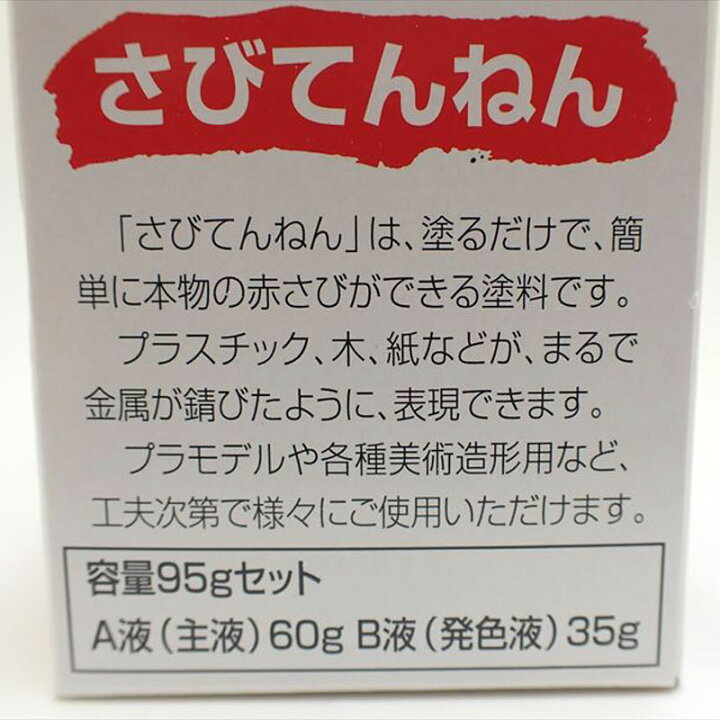 ウェーブ さびてんねん 格安店