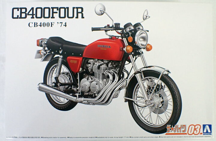楽天市場】1/12 ホンダ CB400F CB400FOUR `74【アオシマ プラモデル 