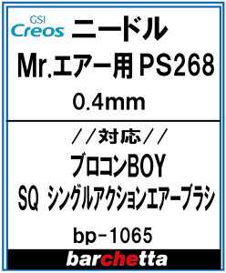 pj[h vRBOY SQVOANV^Cv PS268 0.4mm j[hyGSINIX񂹏 BP1065z
