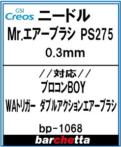 pj[h vRBOY _uANVgK[^Cv PS275p 0.3mm j[hyGSINIX񂹏 BP1068z