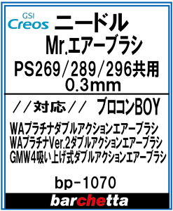 pj[h Mr.GAuV PS269/PS289/PS296 0.3mm [J[j[hyGSINIX񂹏 BP1070z