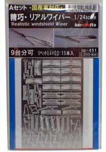 1/24 IACp[ AZbg YԑΉyBP451z