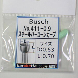 Busch 411-09 naF0.9mm X`[o[ R[J[u(hCc)yubV X`[Jb^[ ʎ JbvJb^[ a2.34mmz