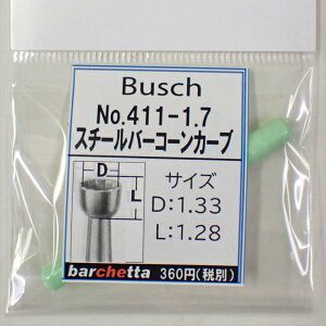 Busch 411-17 naF1.7mm X`[o[ R[J[u(hCc)yubV X`[Jb^[ ʎ JbvJb^[ a2.34mmz
