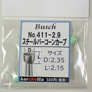 Busch 411-29 naF2.9mm X`[o[ R[J[u(hCc)yubV X`[Jb^[ ʎ JbvJb^[ a2.34mmz