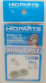 マイナスパイル2 1.0mm (10個入)【ハイキューパーツ MNP10R3】
