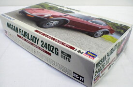 1/24 ニッサン フェアレディ 240ZG “1971”【ハセガワ HC17 プラモデル 自動車】
