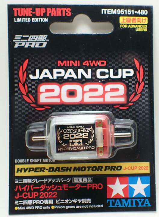 楽天市場】ミニ四駆 ハイパーダッシュモーターPRO J-CUP 2022【タミヤ 