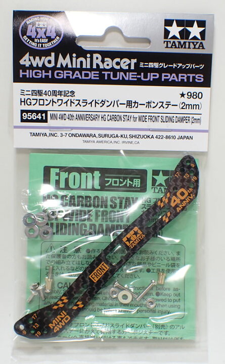 楽天市場】ミニ四駆 ミニ四駆40周年記念HG フロントワイドスライド 