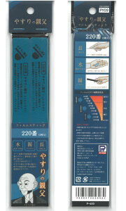 �t�B�����X�e�B�b�N�₷�� 220��(���ʎd�l�F2�{����)�y�₷��̐e�� PY09�z