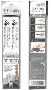 �X�|���W�X�e�B�b�N�₷�� 4000��(������p)(���ʎd�l�F2�{����)�y�₷��̐e�� PY15�z