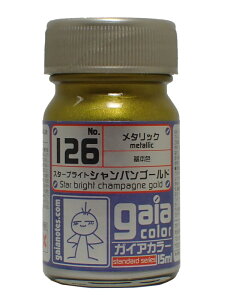 スターブライトシャンパンゴールド 15ml【ガイアノーツ 33126 ガイアカラー 126】