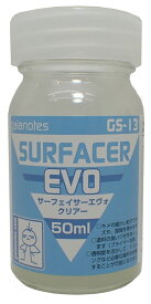 GS-13 サーフェイサーエヴォ クリアー 50ml【ガイアノーツ サフ 82013 GS-13】