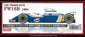1/20 ウィリアムズ ルノー FW16B 1994 トランスキット (F社1/20FW16対応)【スタジオ27 F1 レジン 改造 ST27-TK2091】