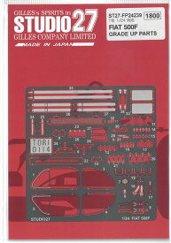 1/24 フィアット 500F グレードアップパーツセット(T社 1/24対応)【スタジオ27 プラモデル エッチングパーツ FP24239】