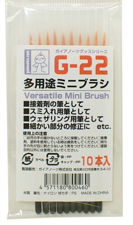 楽天市場】多用途ミニブラシ(10本入)【ガイアノーツ スミ入れ 