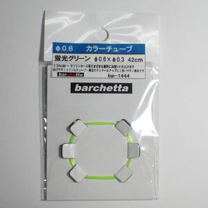 �J���\�`���[�u �u���O���[���i�O�a��0.6/���a0.3/42cm�j�yBP1444�z