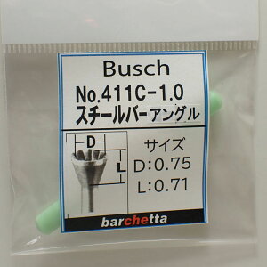 Busch 411C-1.0 内径:0.75/深さ:0.71 スチールバーアングル(山型丸先端) ドイツ製 ブッシュ社 スチールカッター 軸径φ2.34mm