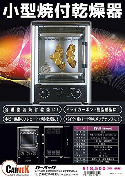 楽天市場】小型乾燥器 クラフトオーブン カーベック(CARVEK) : クラホビ