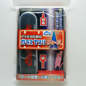 GF-3 プラモのためのガラスヤスリ シャープ ミネシマ MINESHIMAツール