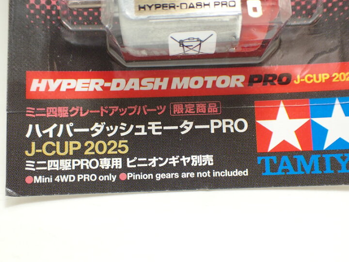 楽天市場】ミニ四駆 ハイパーダッシュモーターPRO J-CUP 2025 タミヤ 