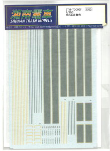 1/150 165nԑqFfJ[ ]ʎfJ[ S͌^ Ód STM-TDC007