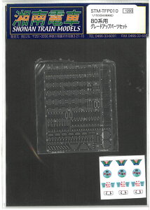 1/150 80�n�p �O���[�h�A�b�v�p�[�c�Z�b�g �S���͌^ �Ó�d�� STM-TFP010