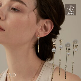 【P10倍+最大30%OFFクーポン配布中】 痛くない イヤリング ピアス 淡水パール 金属アレルギー対応 18Kコーティング ニッケルフリー イヤーカフ イヤカフ 大人 可愛い ジュエリー ゴールド 両耳用 送料無料 プチプライス高見え CRAIFE