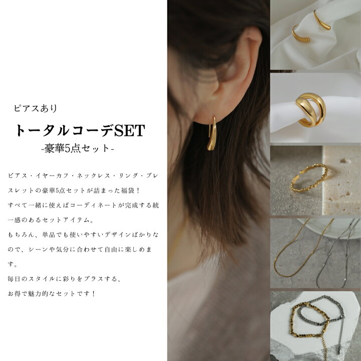 楽天市場】57％OFF相当【福袋】中身が見える 5点セット ピアス 