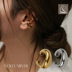 【最大30%OFFクーポン】 【NEW】 イヤーカフ サージカルステンレス 316L 金属アレルギー対応 18K コーティング ぷっくり イヤリング イヤーカフス イヤカフ レディース ゴールド シルバー 送料無料 プチプライス高見え CRAIFE