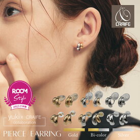 ROOM Style Award 受賞【ピアス / イヤリング】yuki × CRAIFE コラボ 「ニコピアス」 ピアス イヤリング 金属アレルギー対応 18Kコーティング スタッドピアス ピアス見え 痛くない イヤリング 大人 可愛い バイカラー ゴールド シルバー 両耳用 送料無料 ROOMコラボ