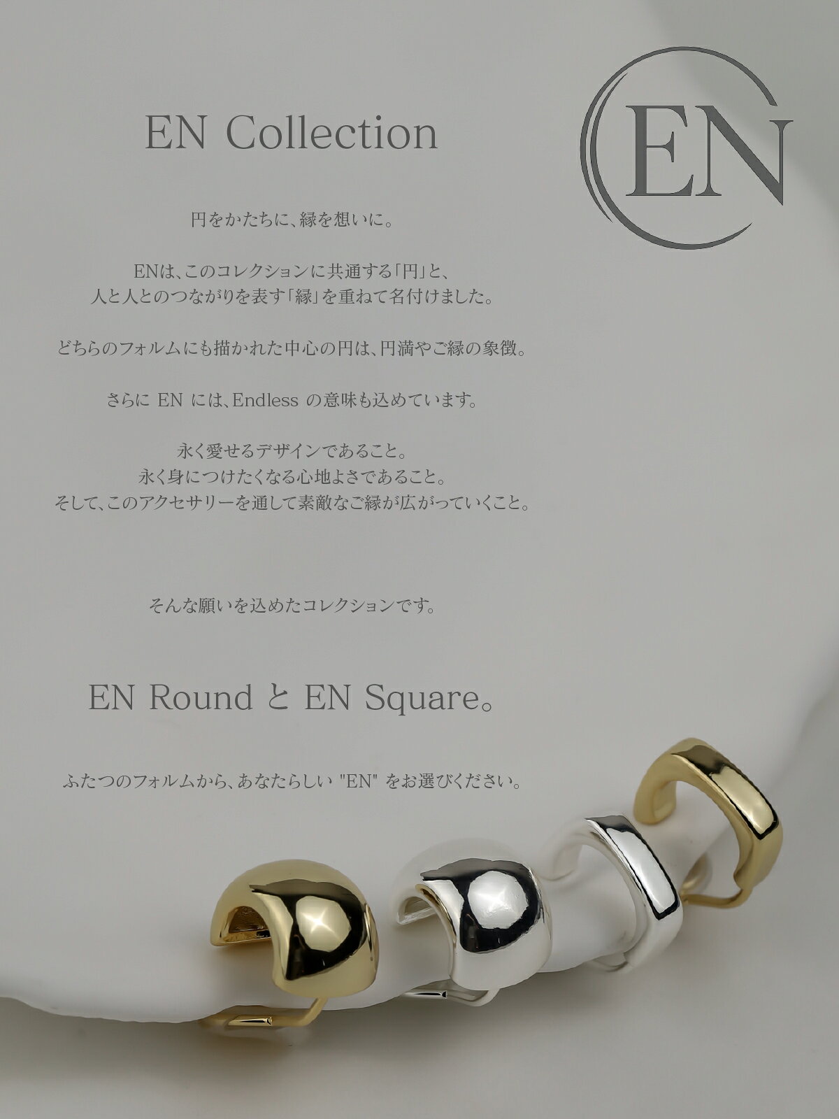 【ROOMコラボ】【ピアス / イヤリング】erica × CRAIFE コラボ「EN」ピアス イヤリング 選べる2種類 ラウンド スクエア フープピアス ピアス見え 痛くない イヤリング 金属アレルギー対応 18Kコーティング ゴールド シルバー 大人 可愛い 両耳用 送料無料