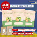 【スーパーセール限定50%OFF】スイートピア ラカンカ福袋（ラカンカ800g×3袋＋選べるおまけ） 半額 ≪砂糖と同じ甘さ…