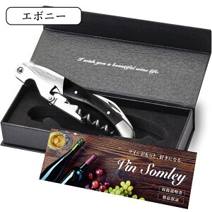 【楽天1位】★ポイント5倍★【プロ監修】 ソムリエナイフ ワインオープナー ダブルアクション コルク抜き Vin Somley 二段式 ワイン 栓抜き ギフト プレゼント ワイングッズ 天然木 バー用品