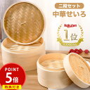 ★テレビで話題★＼楽天1位／【ポイント5倍】 せいろ せいろ蒸し器 蒸し器 中華せいろ せいろ蒸し 蒸籠 蒸篭 セット …