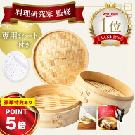 ★テレビで話題★＼楽天1位／【ポイント5倍】 せいろ せいろ蒸し器 蒸し器 中華せいろ せいろ蒸し 蒸籠 …